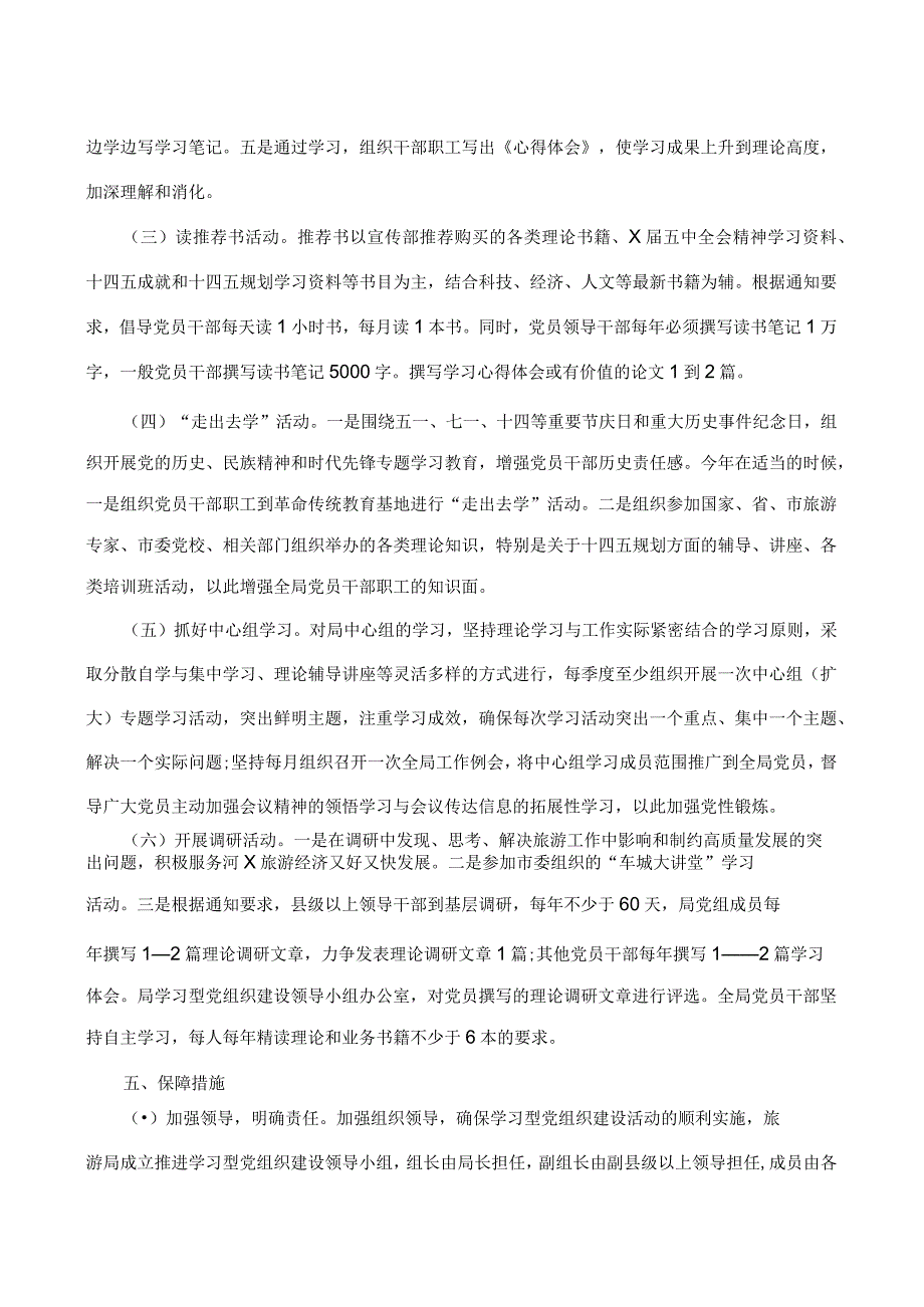 在学习贯彻党的二十大中推进学习型党组织建设实施方案.docx_第3页