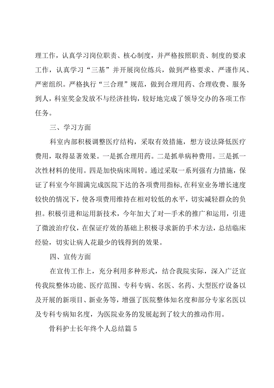 骨科护士长年终个人总结（19篇）.docx_第2页