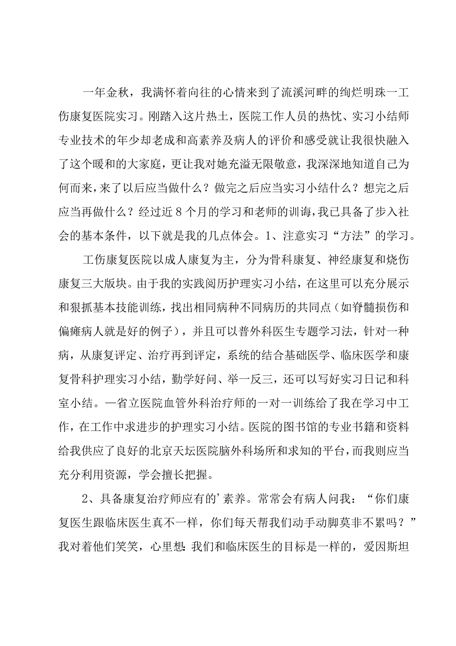 骨科护士长年终个人总结（19篇）.docx_第3页