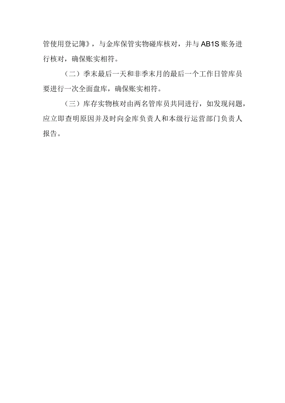 银行金库实物管理制度.docx_第2页