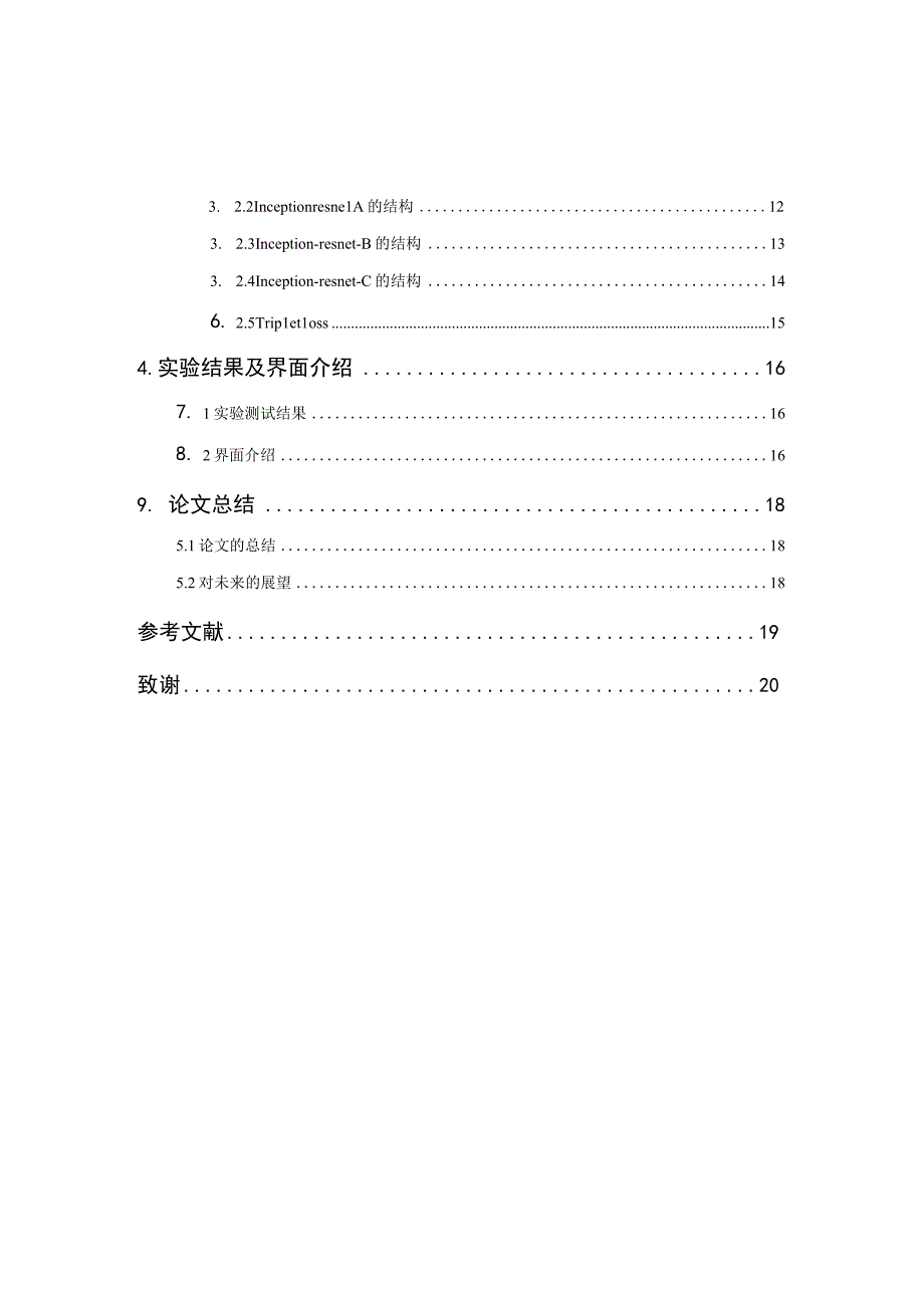 基于卷积神经网络的人脸识别考勤软件设计和实现 电子信息工程专业、.docx_第2页