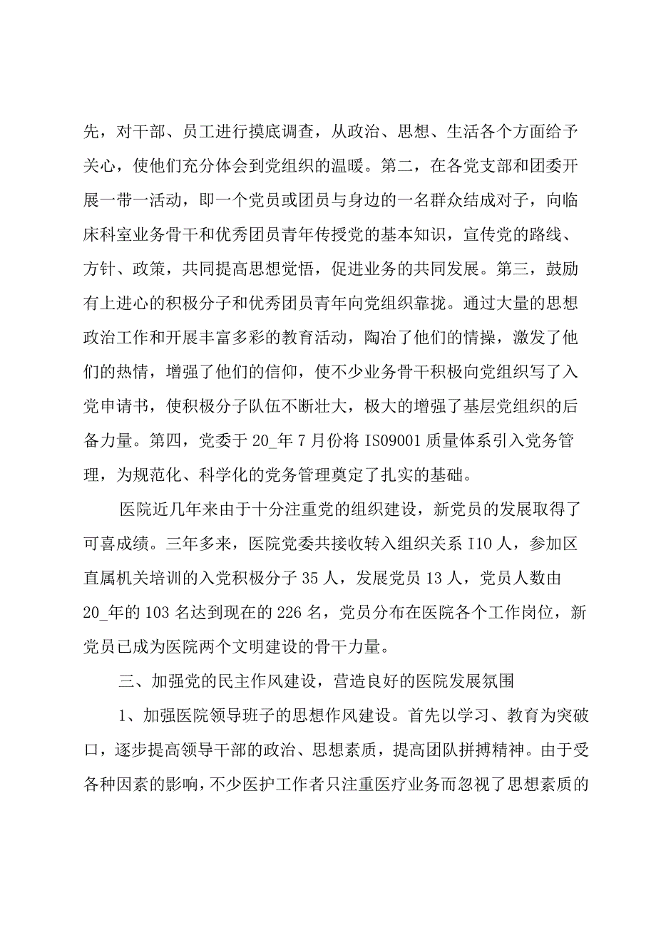 工作报告怎么写（6篇）.docx_第3页