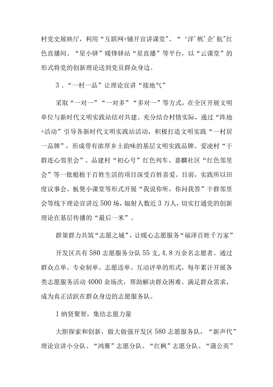 某开发区新时代文明实践所所长述职报告.docx_第2页