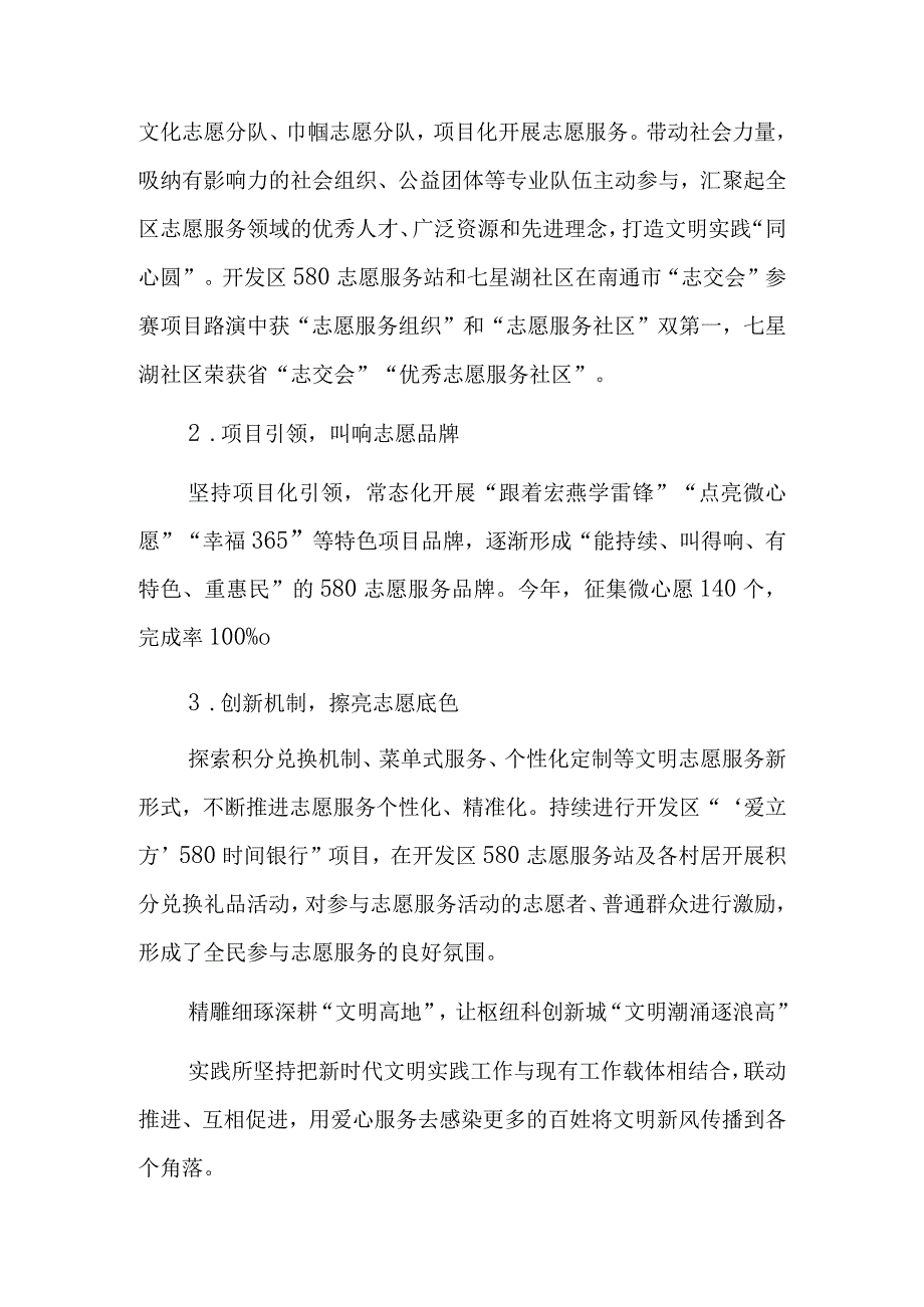 某开发区新时代文明实践所所长述职报告.docx_第3页