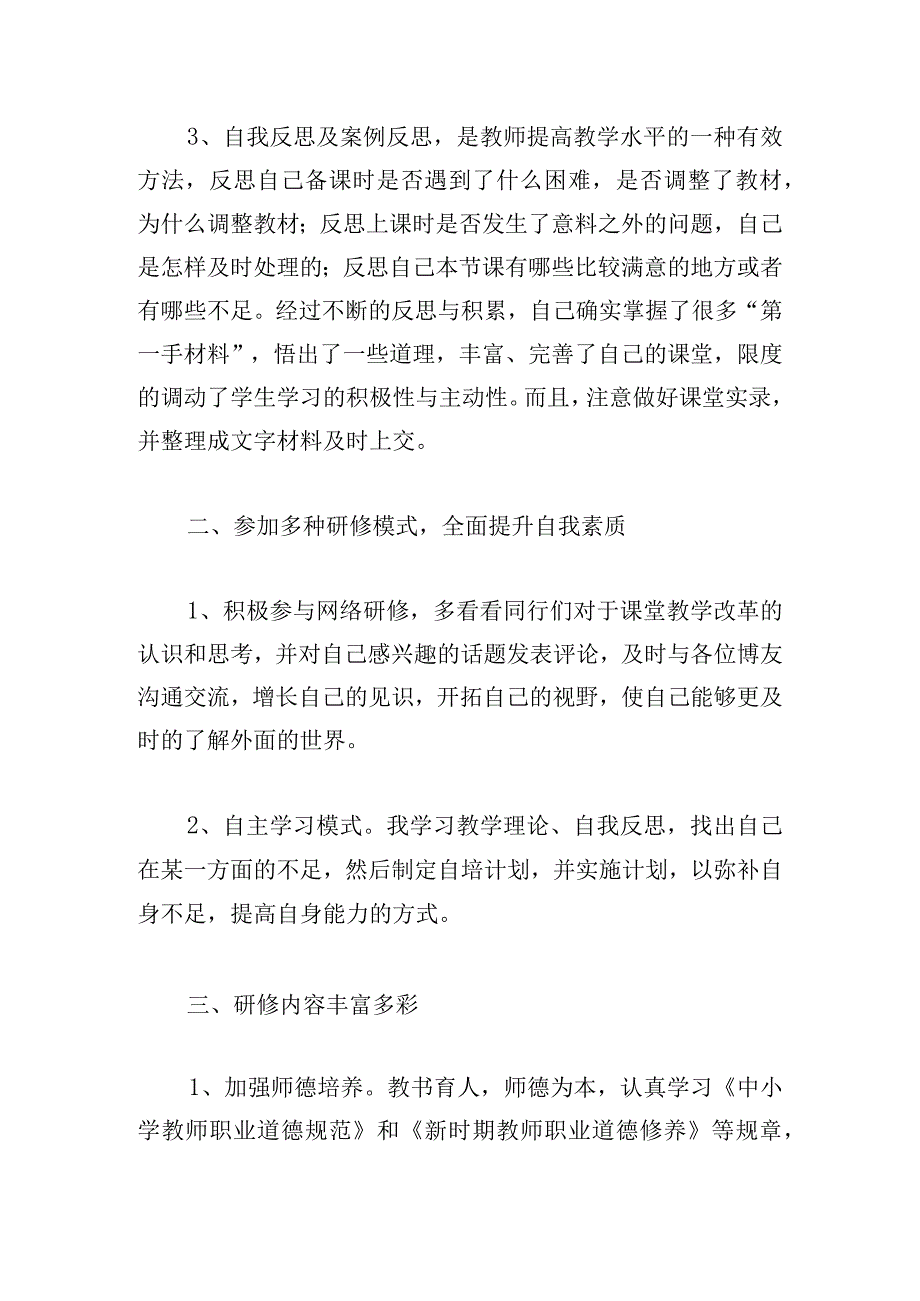 幼儿园个人校本研修工作总结.docx_第2页