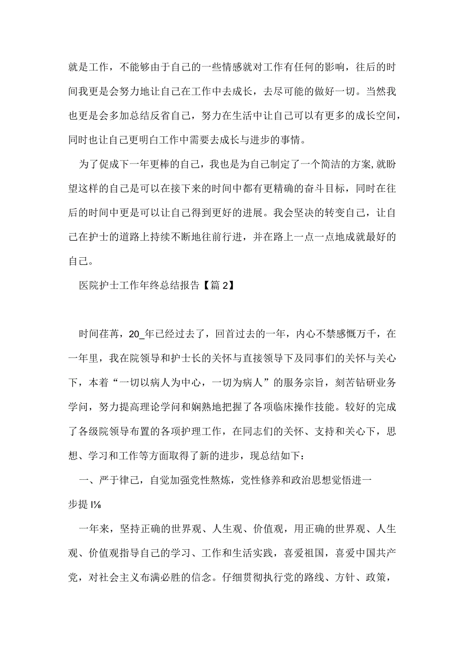 医院护士工作年终总结报告范文.docx_第3页