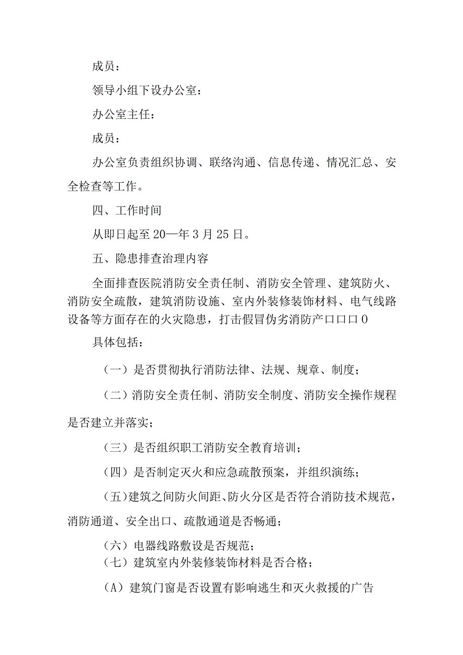 医院冬春季发生火灾的应急预案和流程汇编6篇.docx_第2页