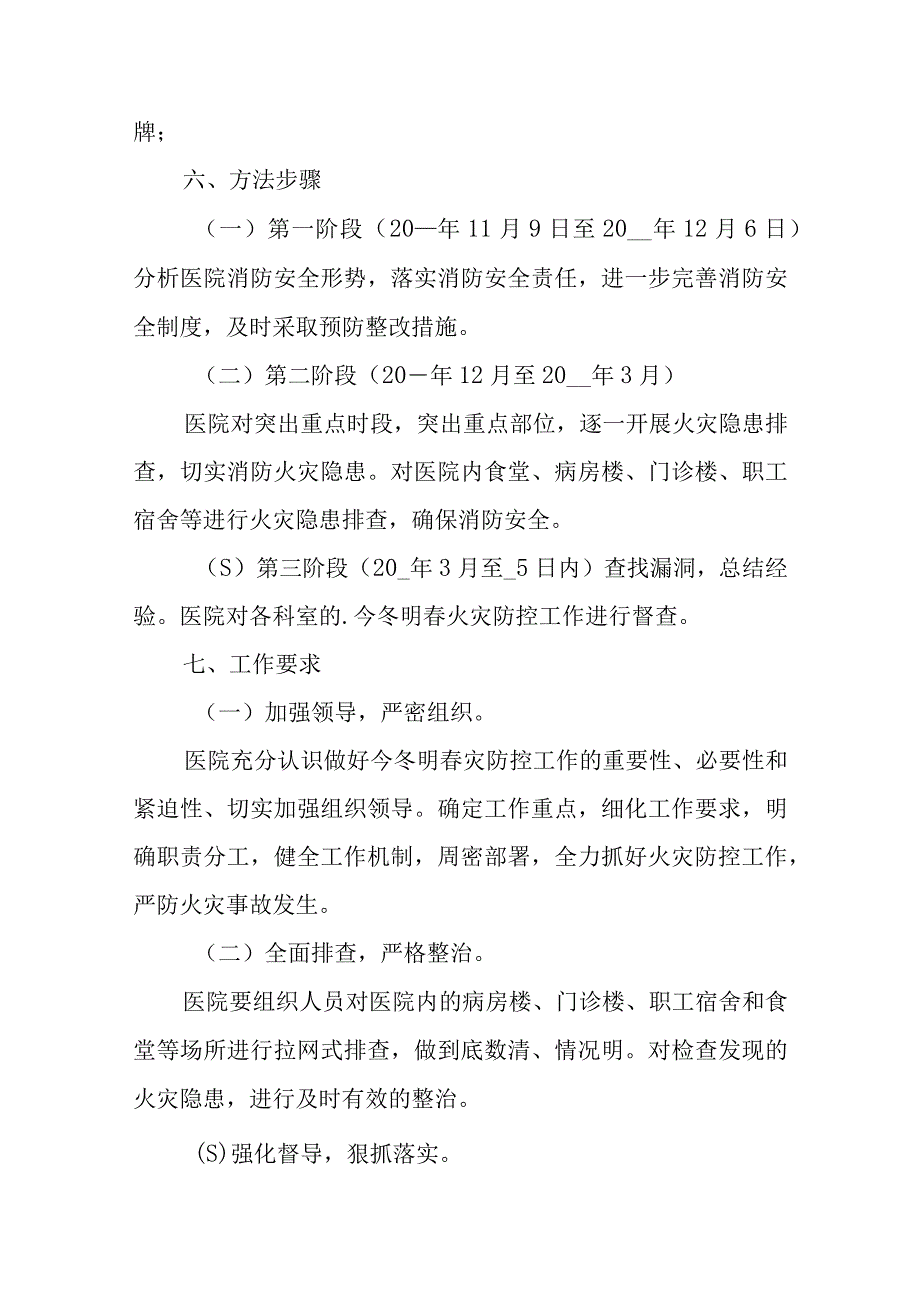 医院冬春季发生火灾的应急预案和流程汇编6篇.docx_第3页