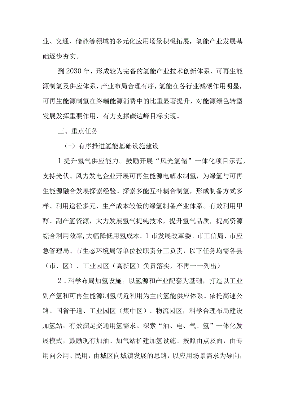 关于进一步加快推进氢能产业发展的实施意见.docx_第2页