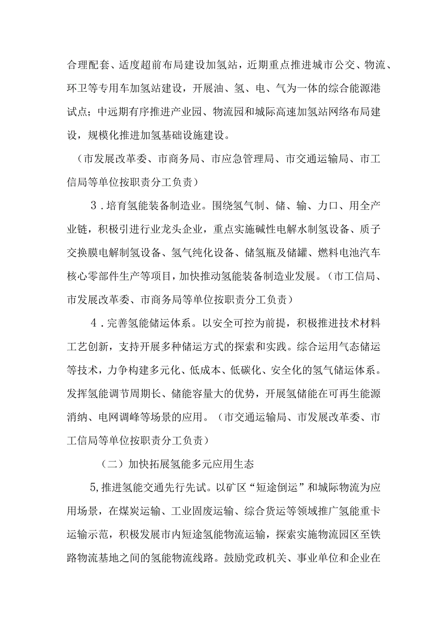 关于进一步加快推进氢能产业发展的实施意见.docx_第3页