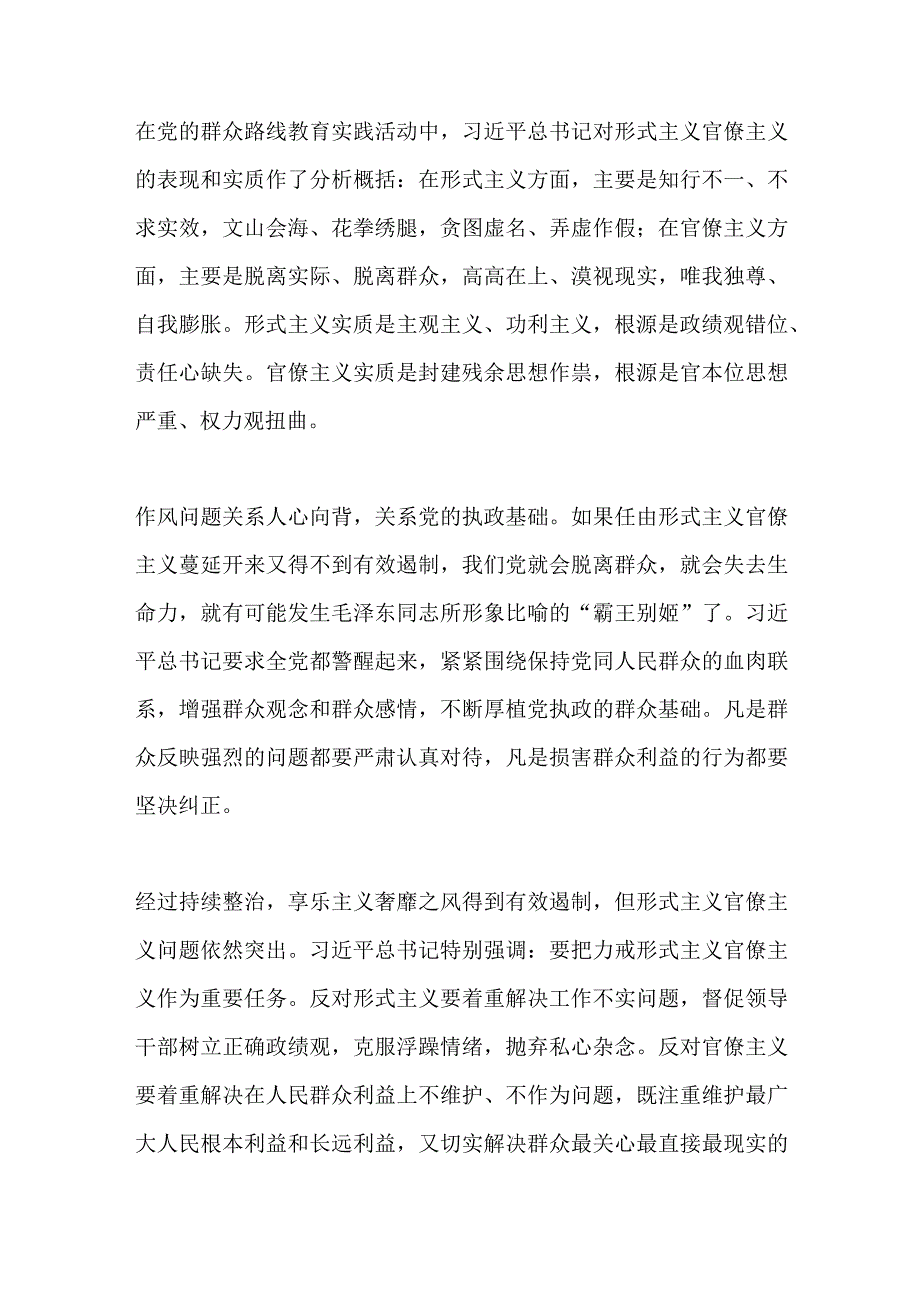 把力戒形式主义官僚主义作为加强作风建设的重要任务.docx_第2页