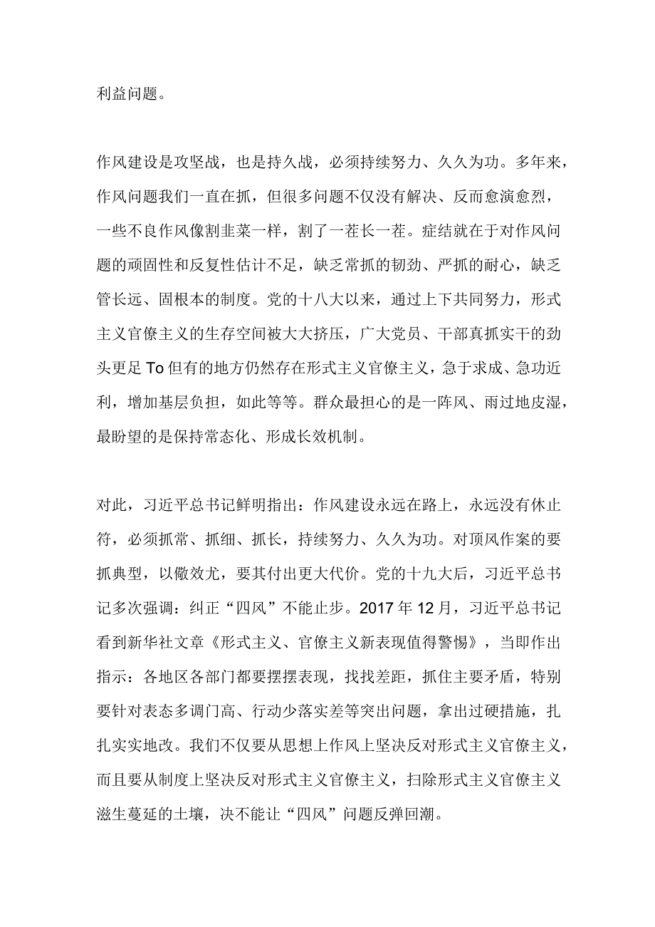 把力戒形式主义官僚主义作为加强作风建设的重要任务.docx_第3页