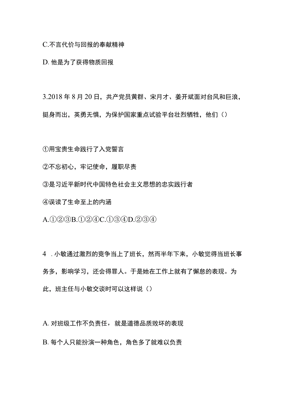 统编版八年级道德与法治上册第三单元测试卷（含答案）.docx_第2页