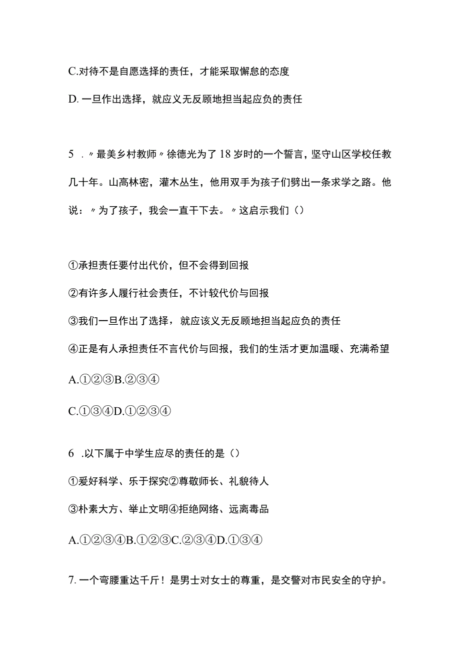 统编版八年级道德与法治上册第三单元测试卷（含答案）.docx_第3页