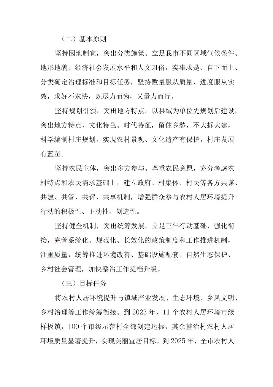 新时代农村人居环境整治提升五年行动方案.docx_第2页