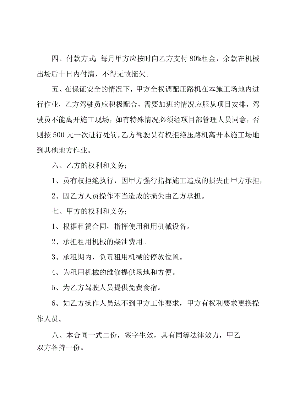 挖机租赁合同书（28篇）.docx_第2页