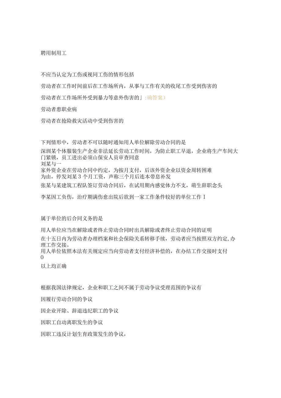 解除、终止劳动关系法律风险防范考试试题.docx_第2页