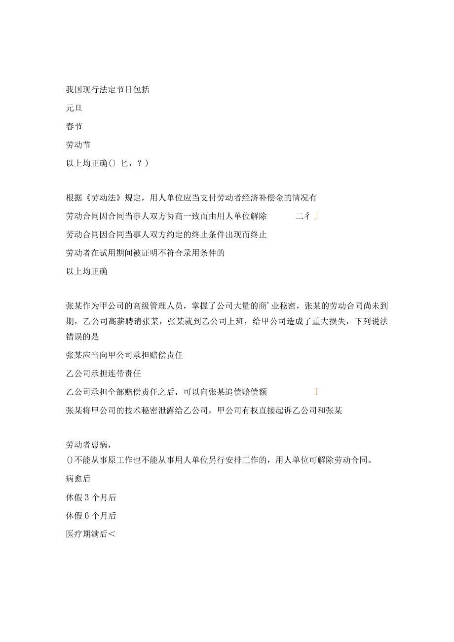 解除、终止劳动关系法律风险防范考试试题.docx_第3页