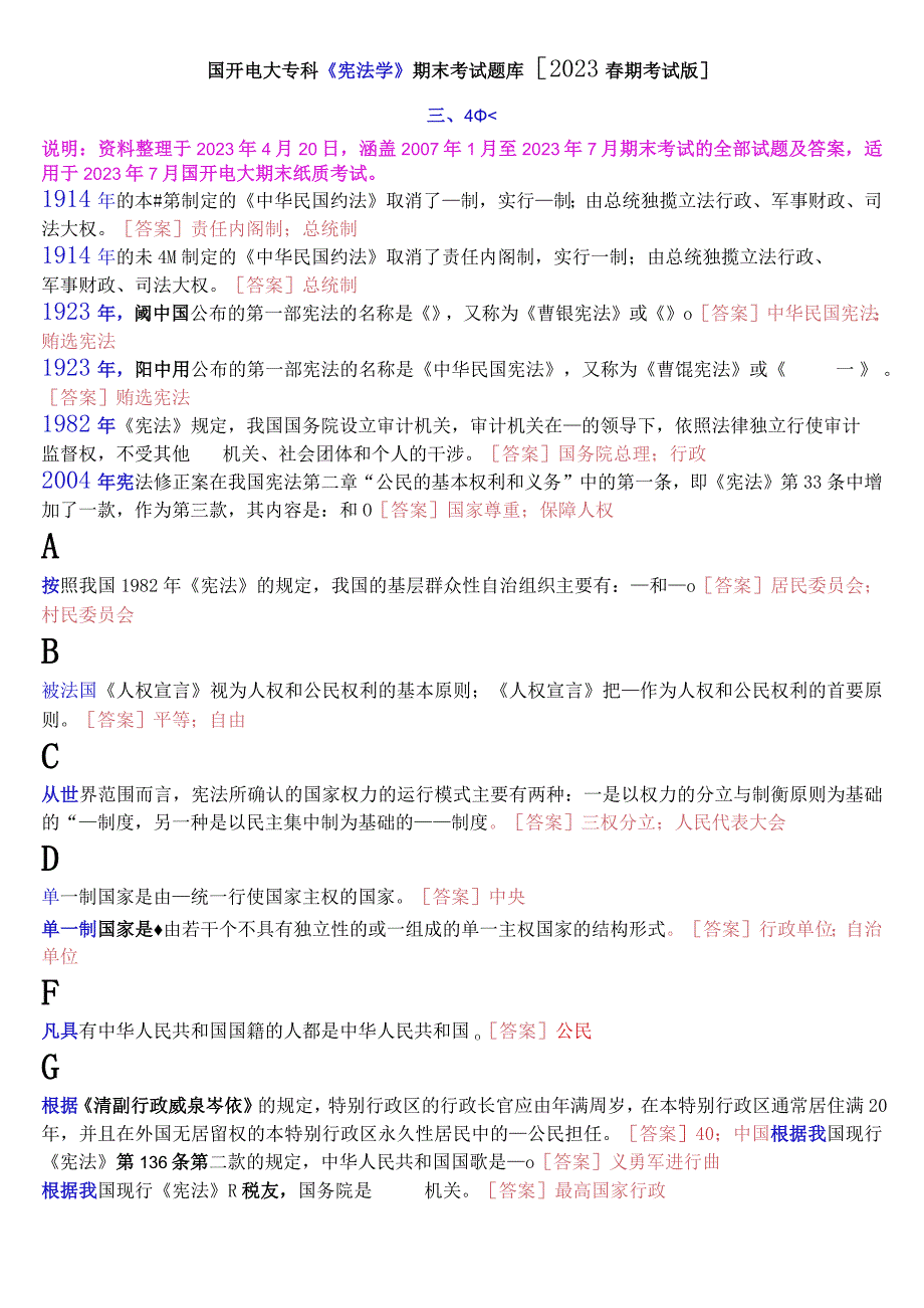 国开电大专科《宪法学》期末考试填空题库[2023春期考试版].docx_第1页