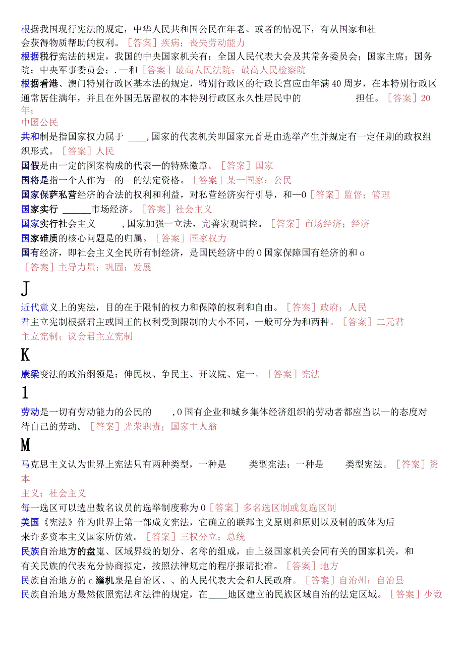 国开电大专科《宪法学》期末考试填空题库[2023春期考试版].docx_第2页