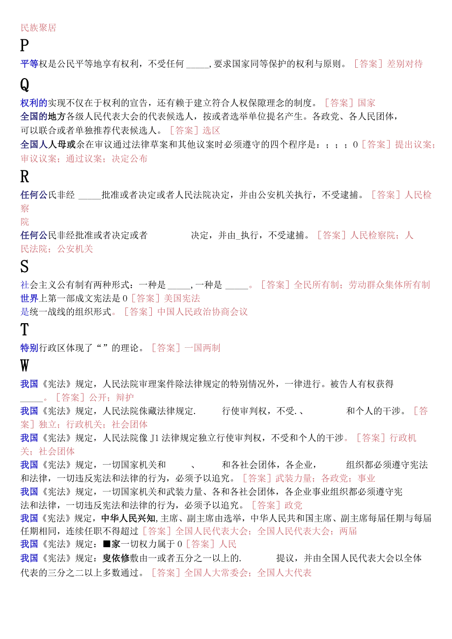 国开电大专科《宪法学》期末考试填空题库[2023春期考试版].docx_第3页