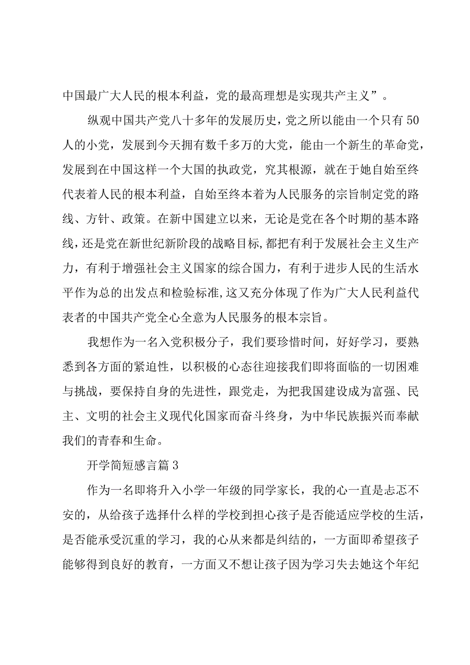 开学简短感言（3篇）.docx_第3页