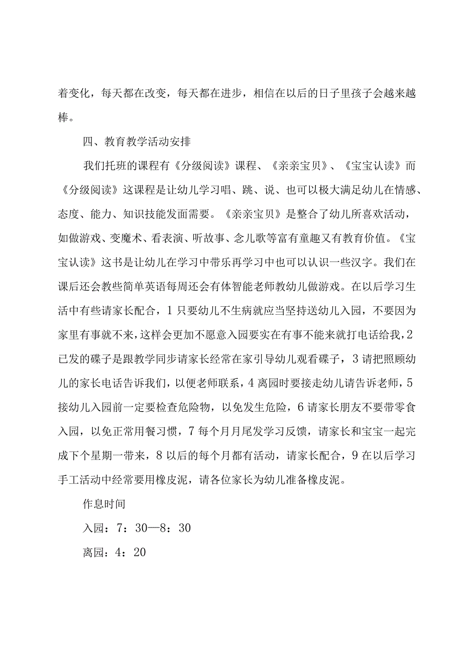 小托班家长会教师发言稿（9篇）.docx_第3页