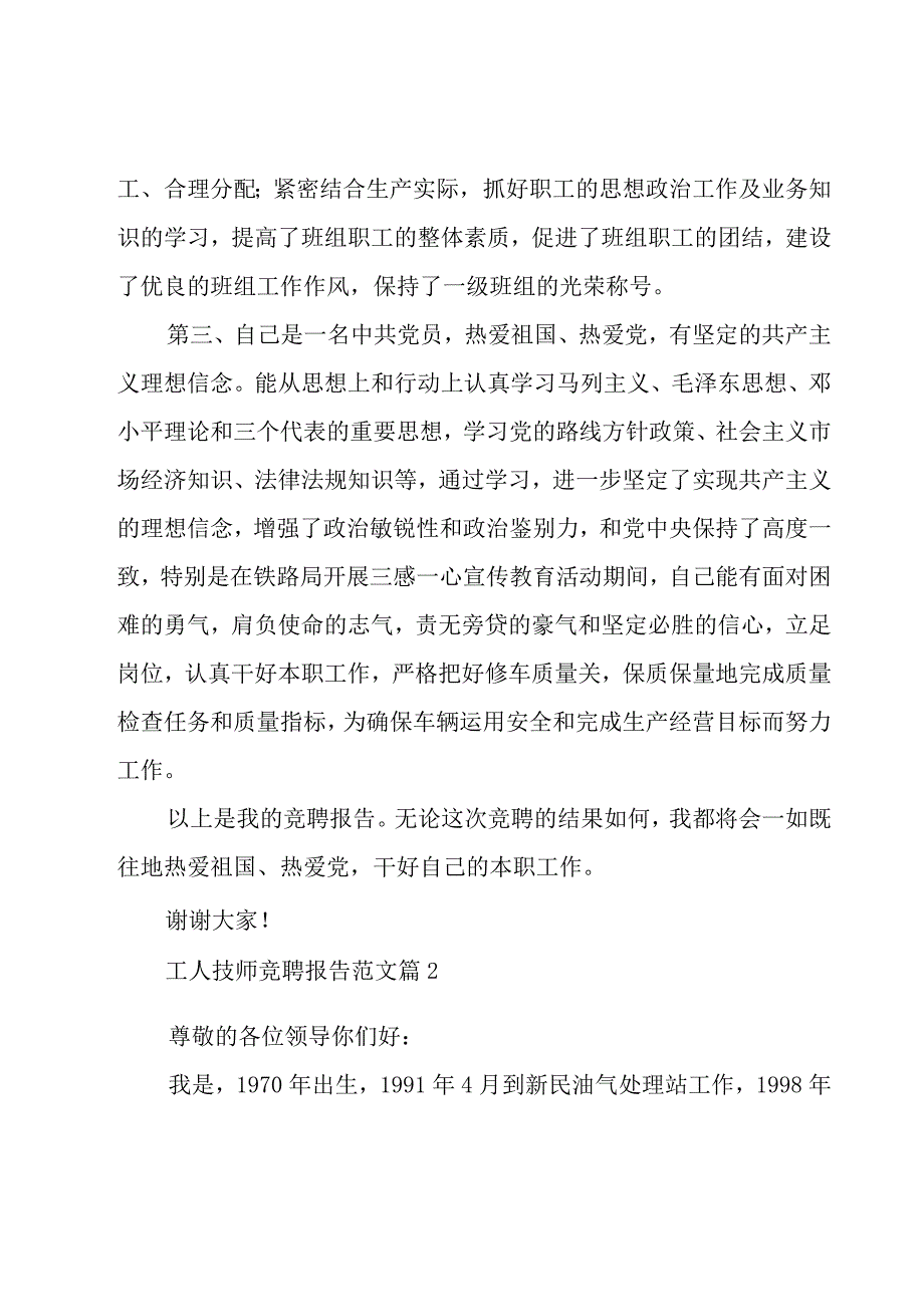 工人技师竞聘报告范文（3篇）.docx_第3页