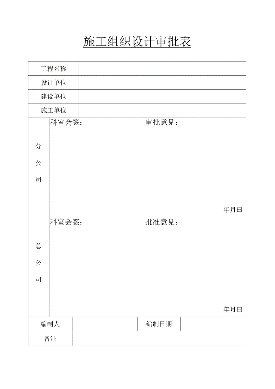 施工组织设计用表格.docx_第3页