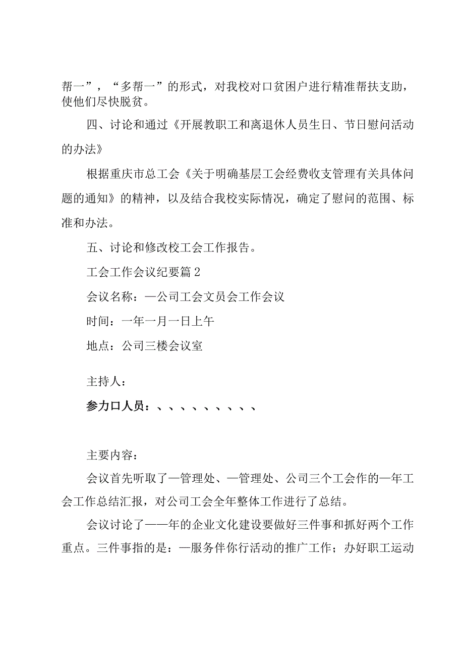 工会工作会议纪要（4篇）.docx_第2页