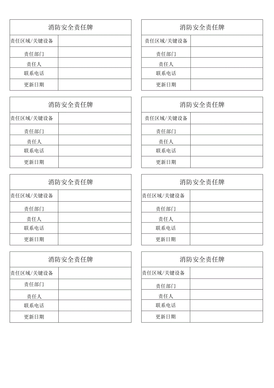 消防安全责任标识牌.docx_第1页