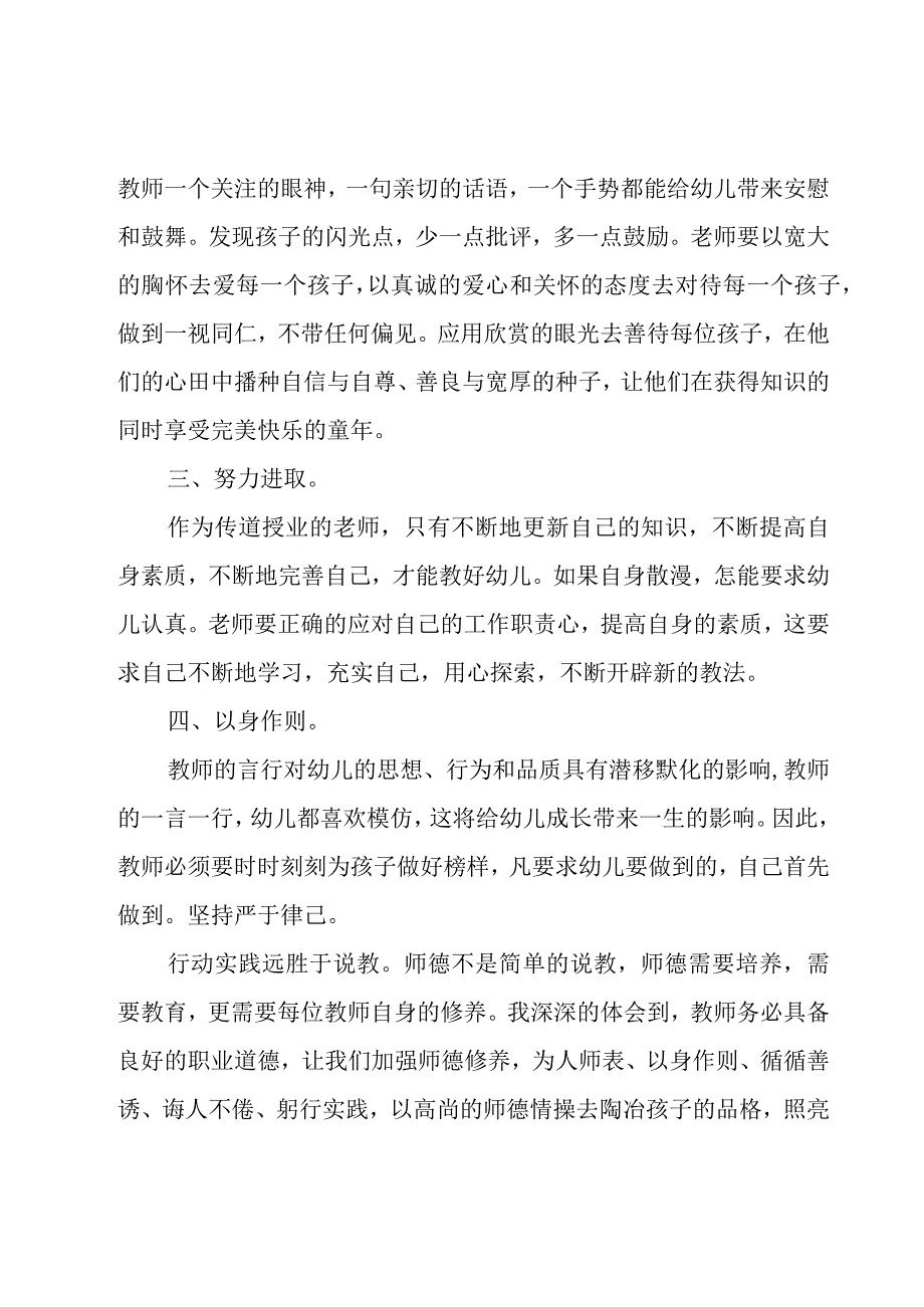 行政人员师德师风总结（3篇）.docx_第2页