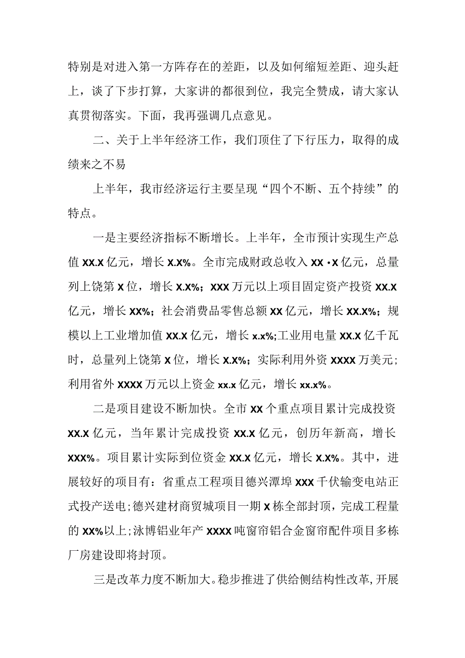 某市长在全市半年经济运行分析会上的讲话.docx_第3页