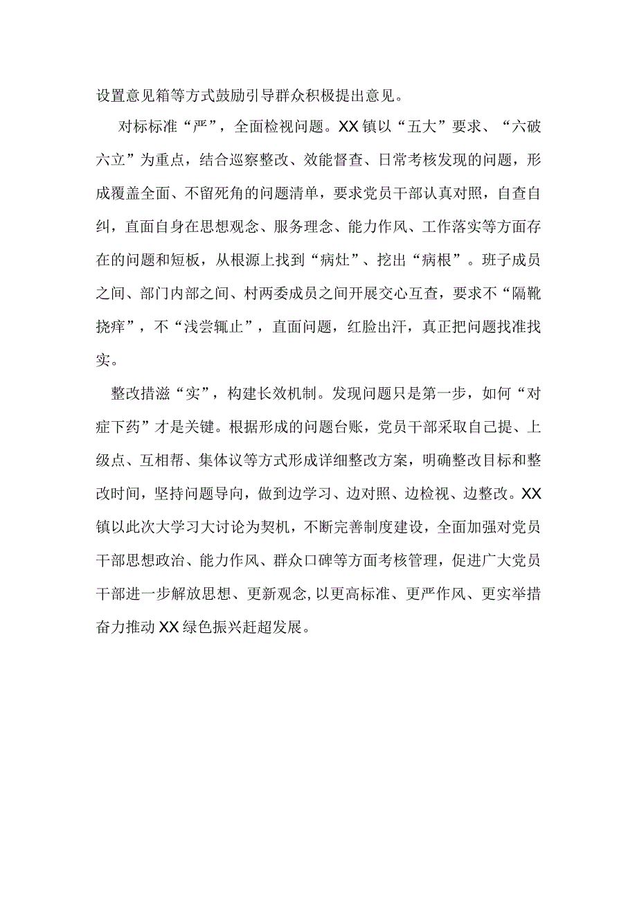 开展“五大”要求和“六破六立”大学习大讨论心得及发言材料.docx_第2页