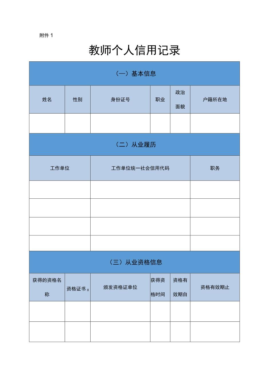 教师个人信用记录.docx_第2页