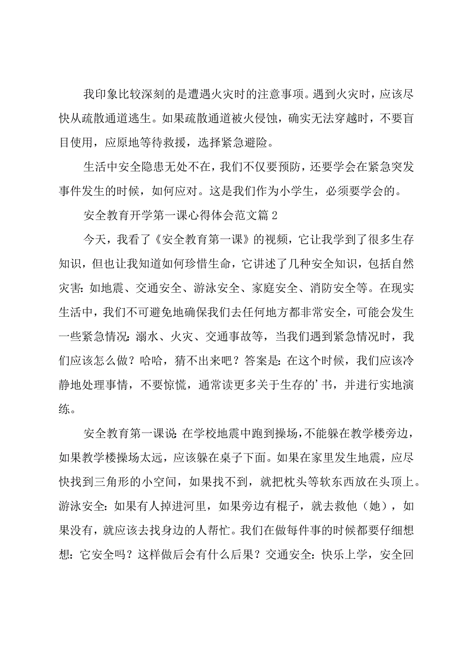 安全教育开学第一课心得体会范文（15篇）.docx_第2页