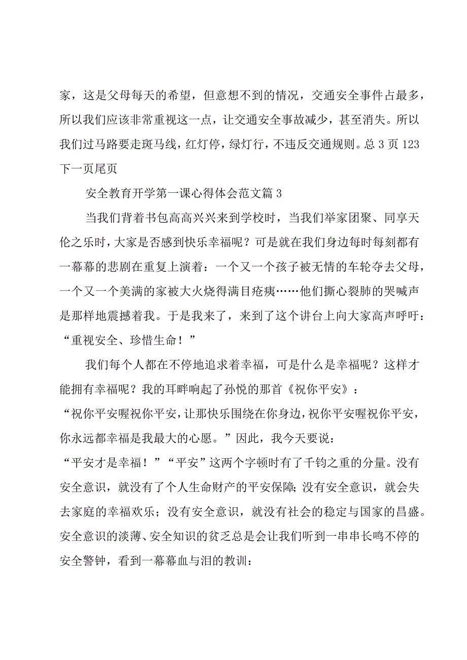 安全教育开学第一课心得体会范文（15篇）.docx_第3页