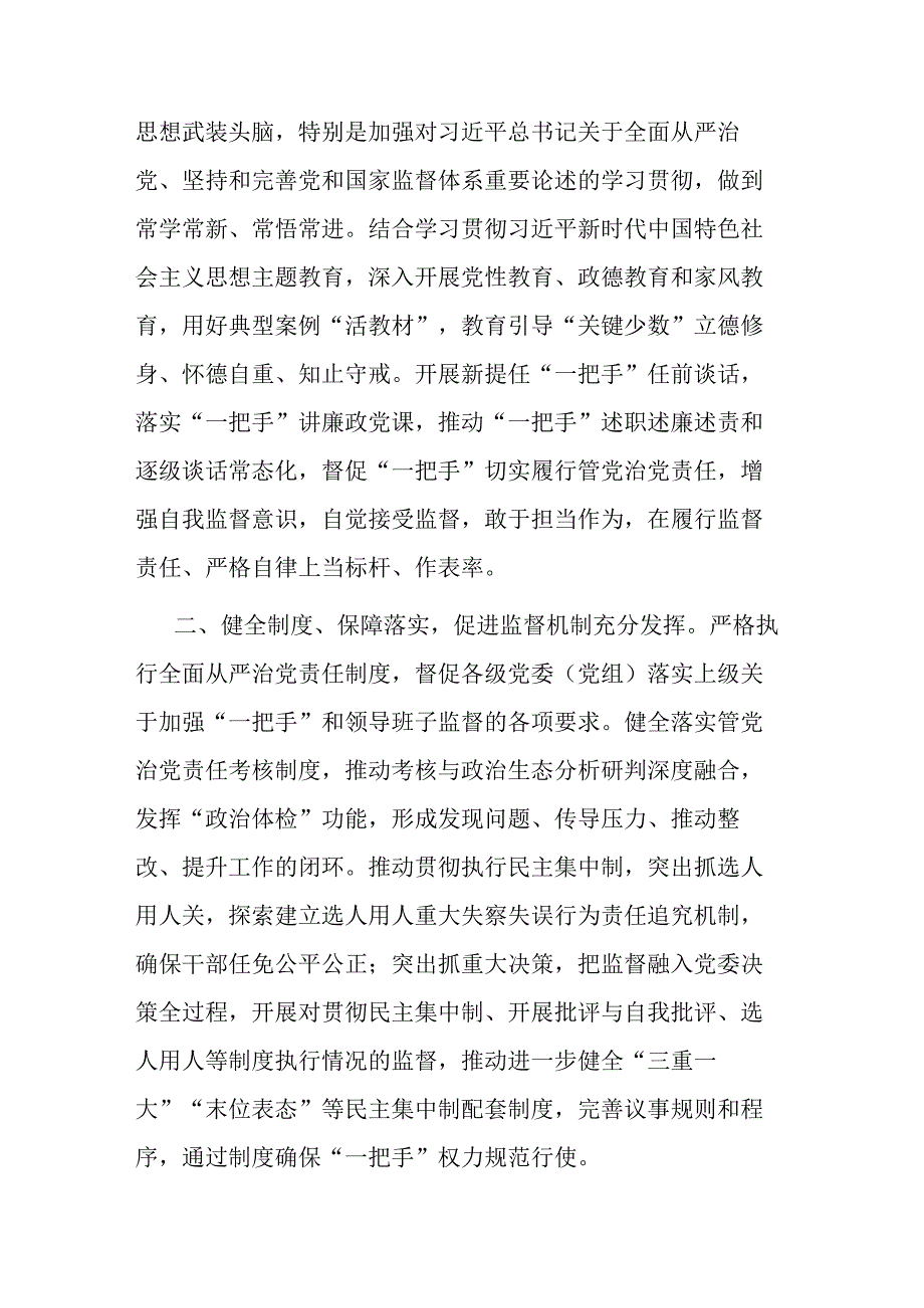 纪委书记关于纪检监察干部队伍教育整顿学习研讨发言(共三篇).docx_第2页