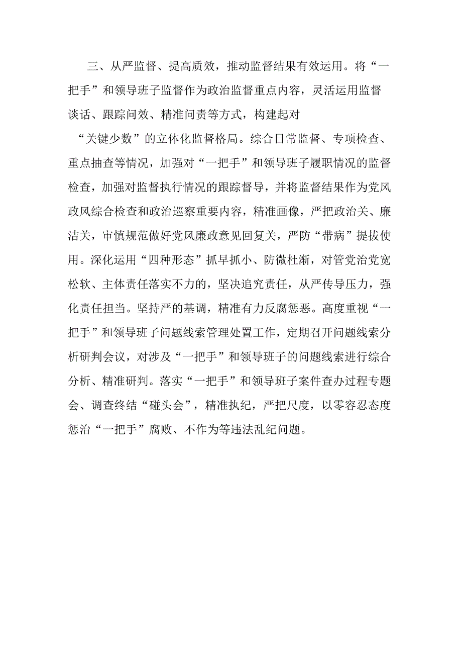 纪委书记关于纪检监察干部队伍教育整顿学习研讨发言(共三篇).docx_第3页