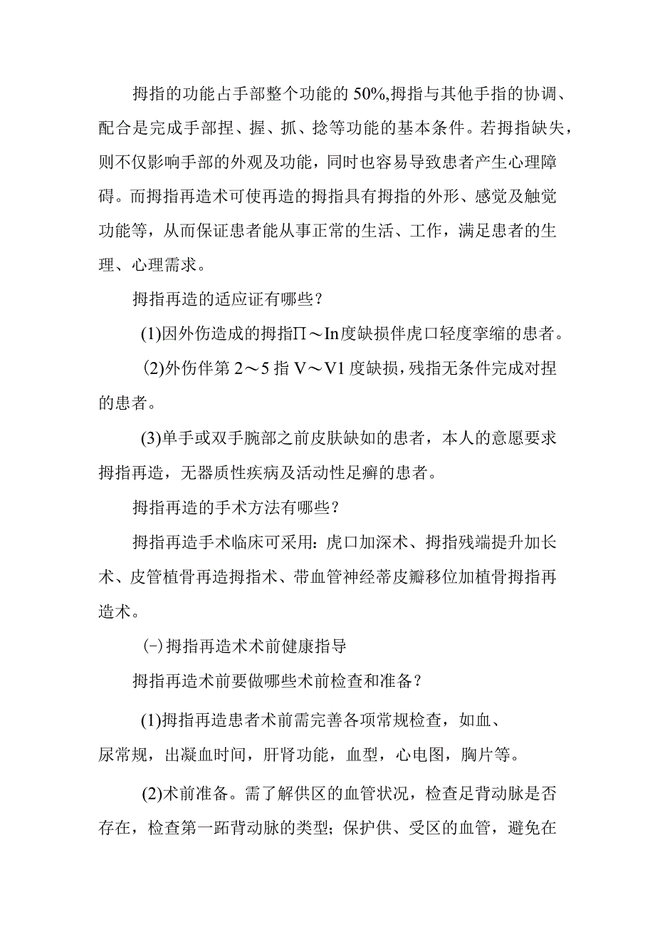 手外科拇指再造患者的围手术期康复指导.docx_第2页