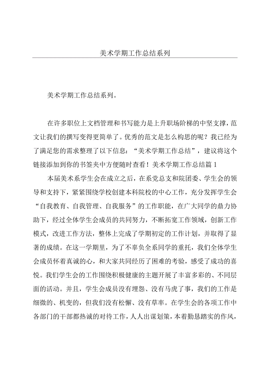 美术学期工作总结系列.docx_第1页