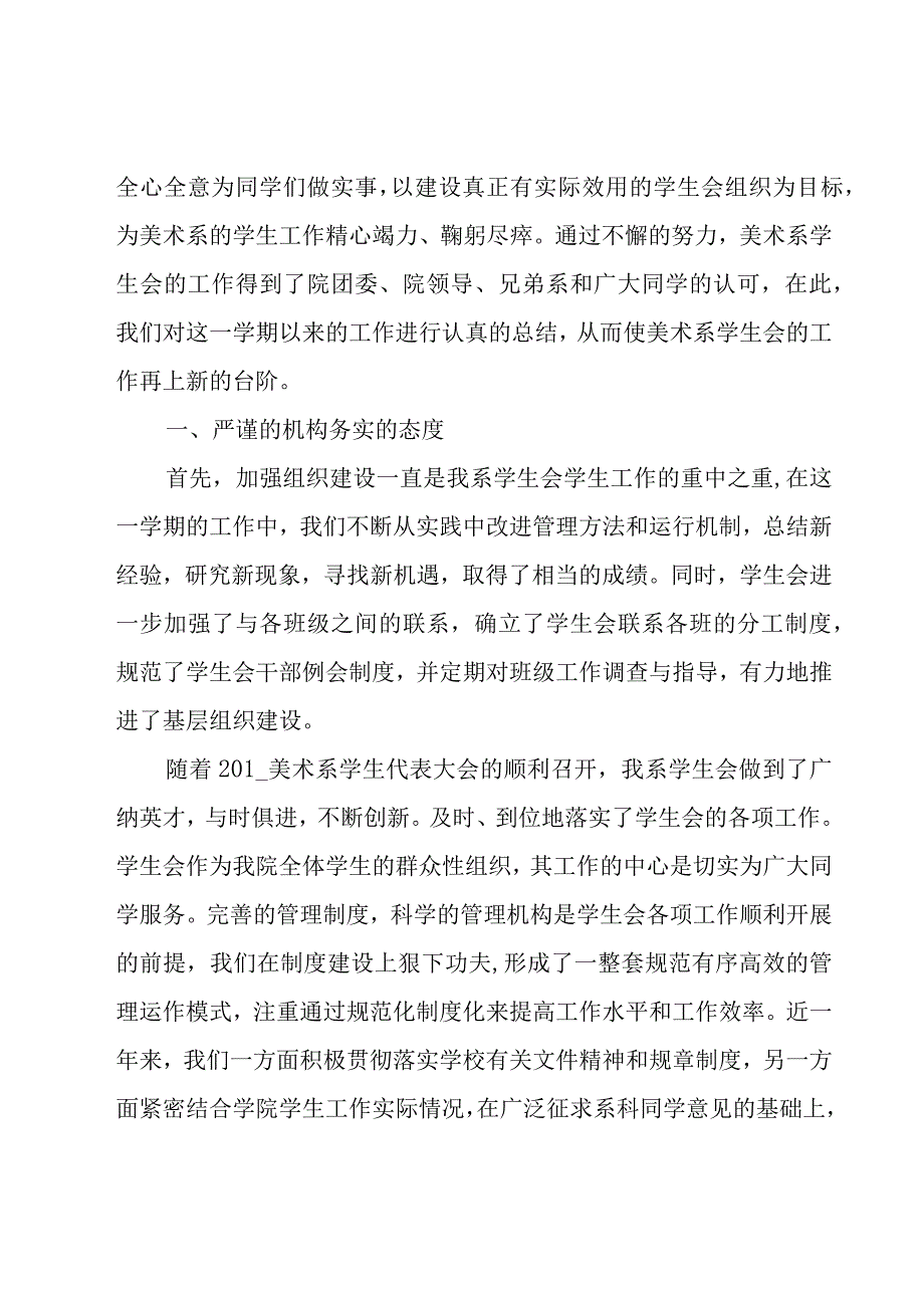 美术学期工作总结系列.docx_第2页