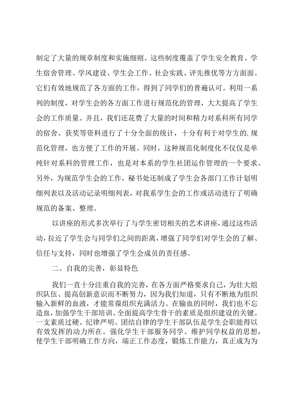 美术学期工作总结系列.docx_第3页