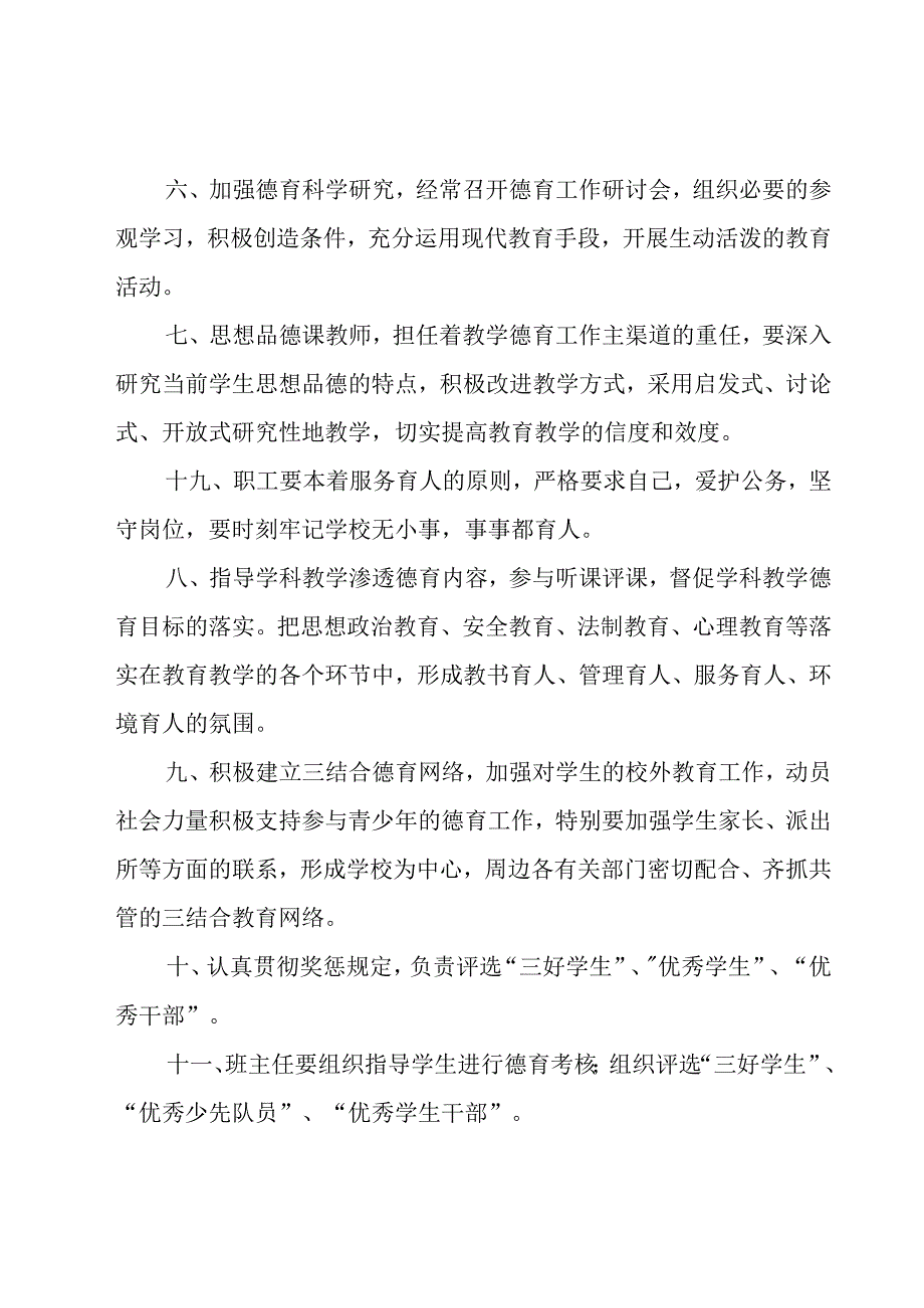 学校德育处管理制度（18篇）.docx_第3页