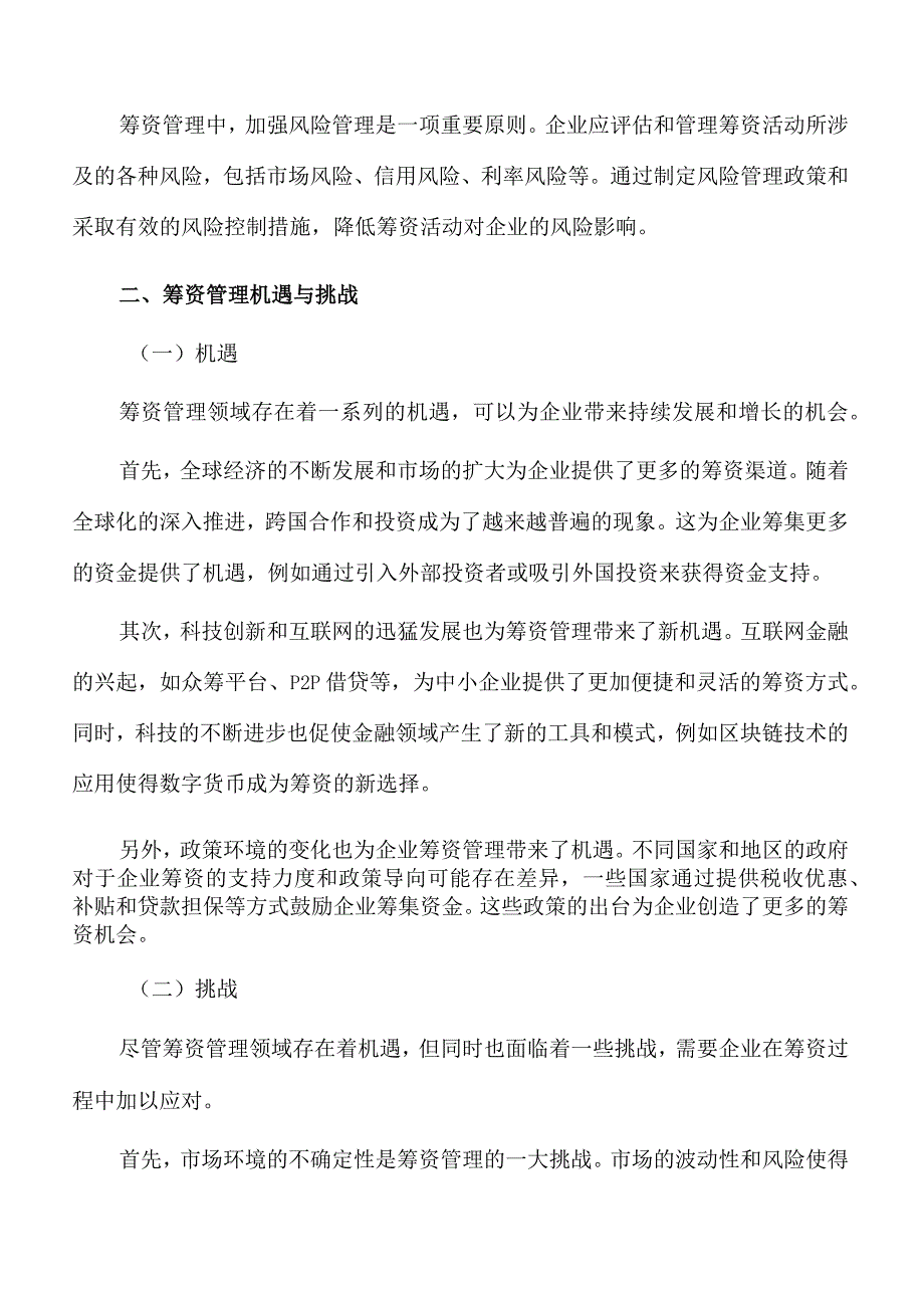 造纸助剂项目资金筹措方案参考范文.docx_第3页