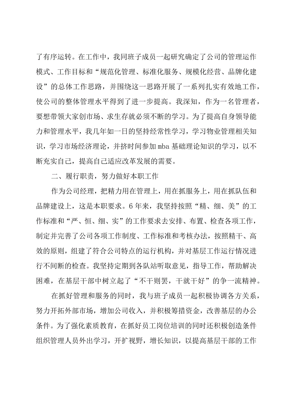 物业公司优秀项目经理发言稿范文（6篇）.docx_第2页