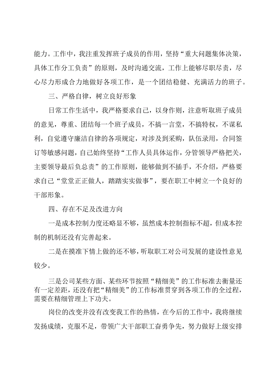 物业公司优秀项目经理发言稿范文（6篇）.docx_第3页