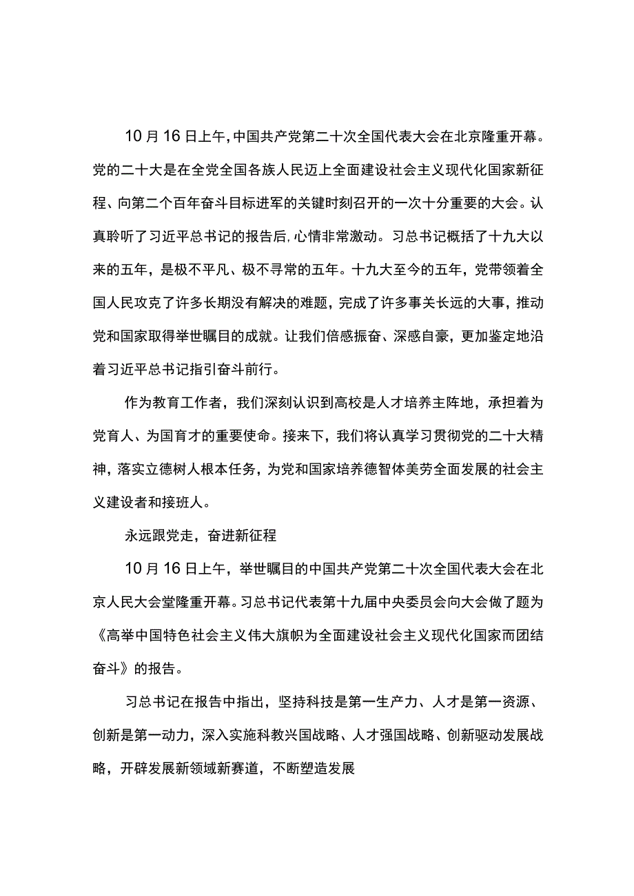 师生学习二十大心得体会展（一）.docx_第1页