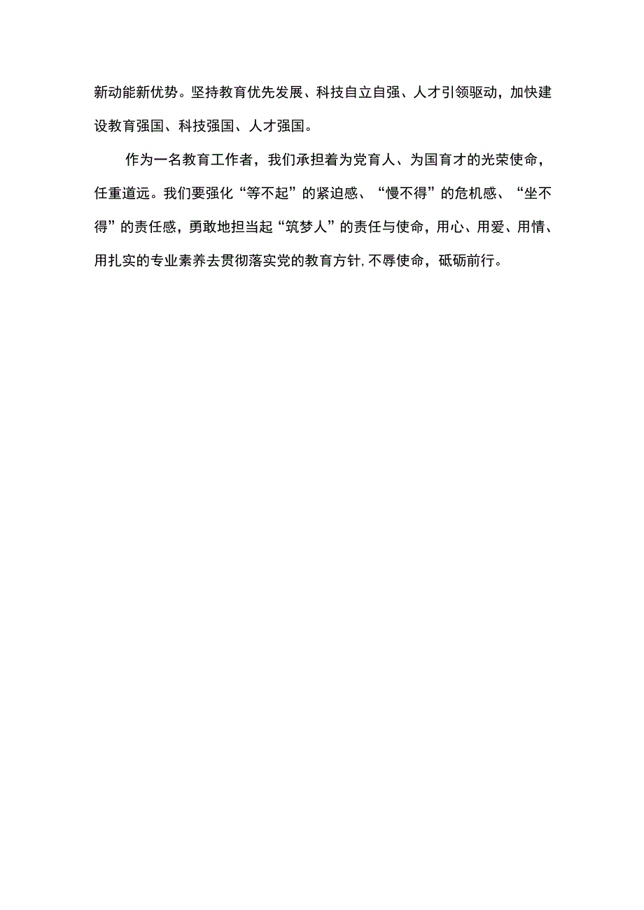 师生学习二十大心得体会展（一）.docx_第2页