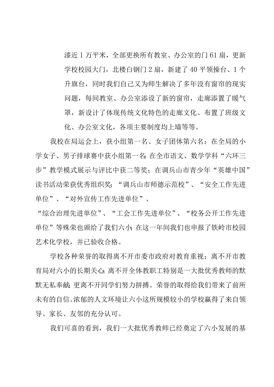 教师节开会发言稿1000字.docx_第2页